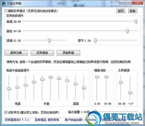 变声器软件哪个好用