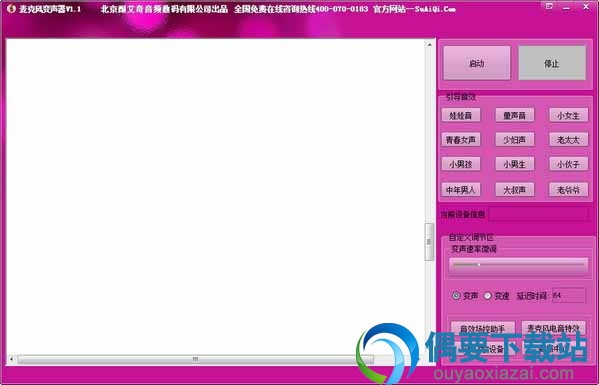 变声器软件哪个好用