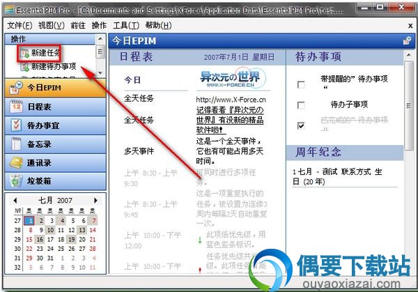 个人日程安排 EssentialPIM软件截图