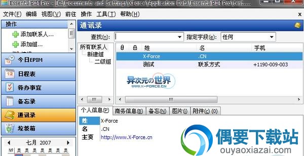 个人日程安排 EssentialPIM软件截图