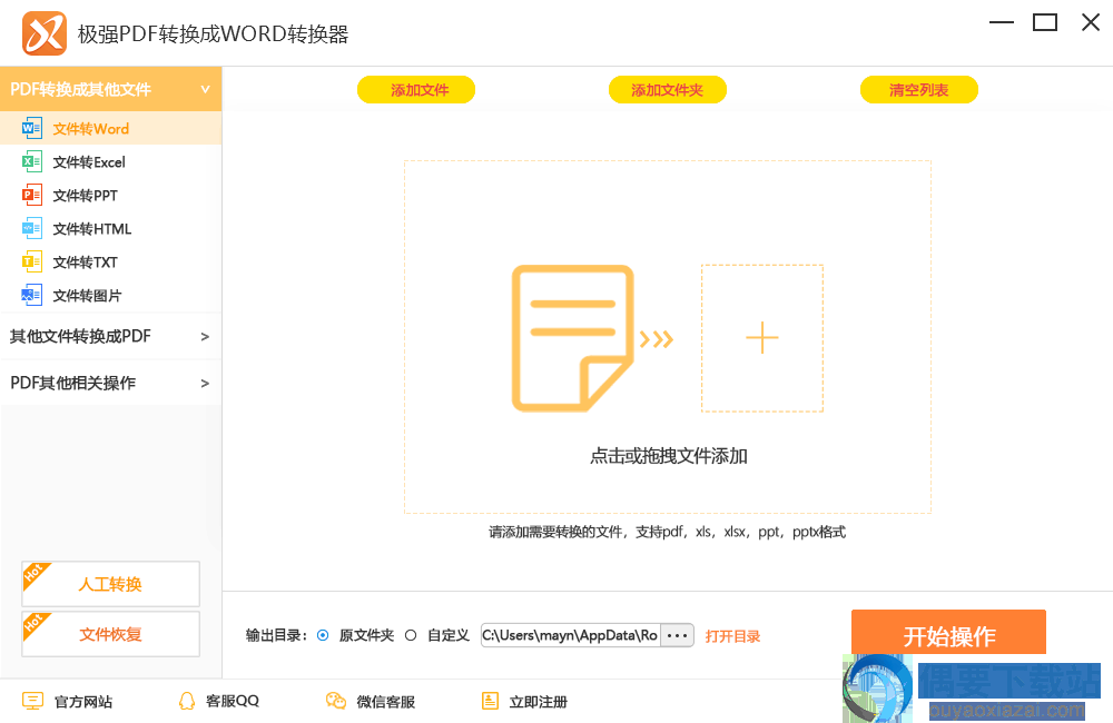 极强PDF转换器软件截图
