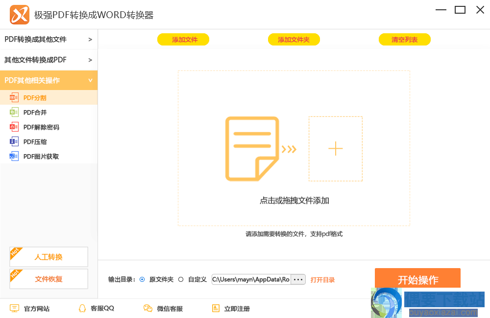 极强PDF转换器软件截图