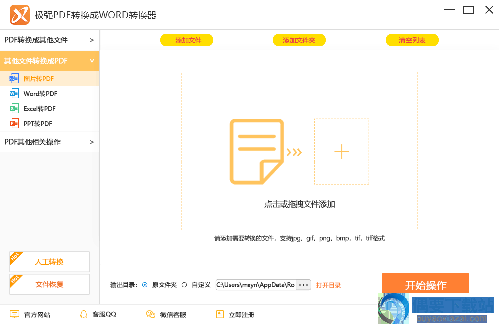 极强PDF转换器软件截图