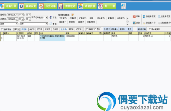 LINUO极致订单打印管理系统