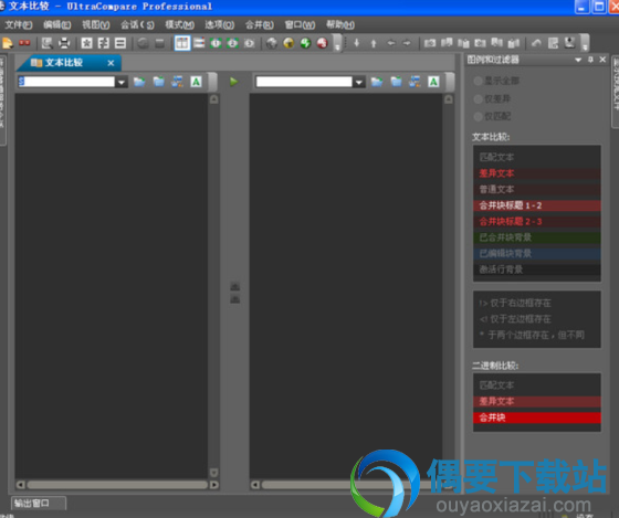 UltraCompare文件比较工具