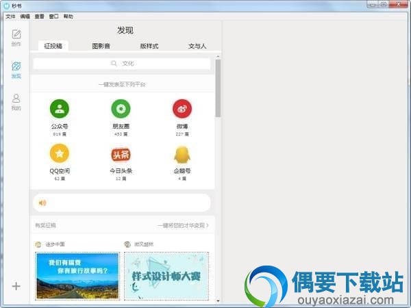 秒书软件截图