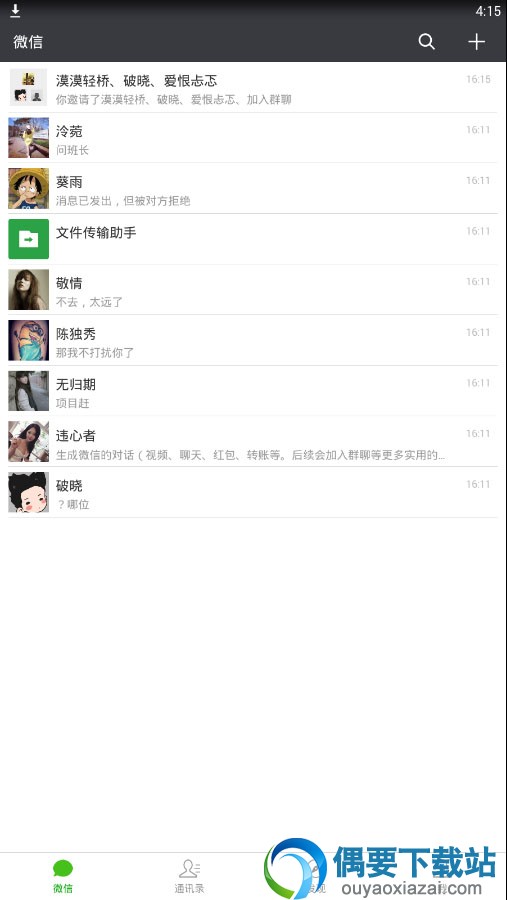 微商神器 app 下载