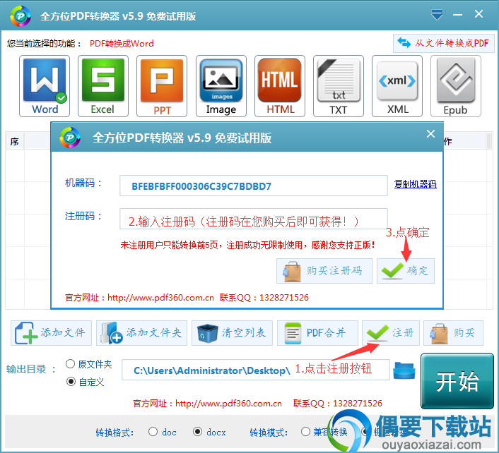 全方位pdf转换器软件截图