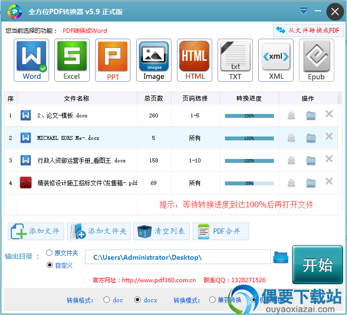 全方位pdf转换器软件截图