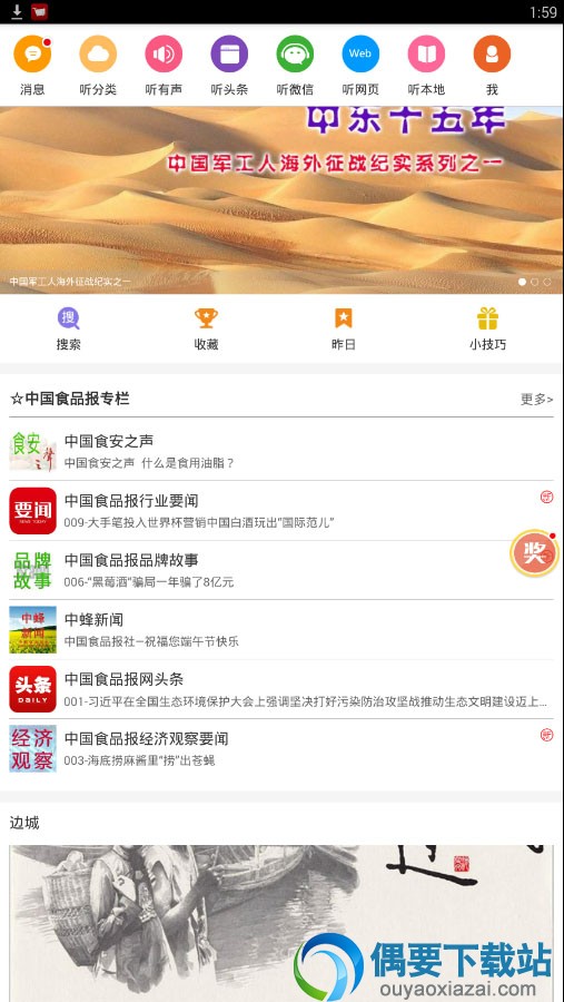 天天听报 app 免费下载