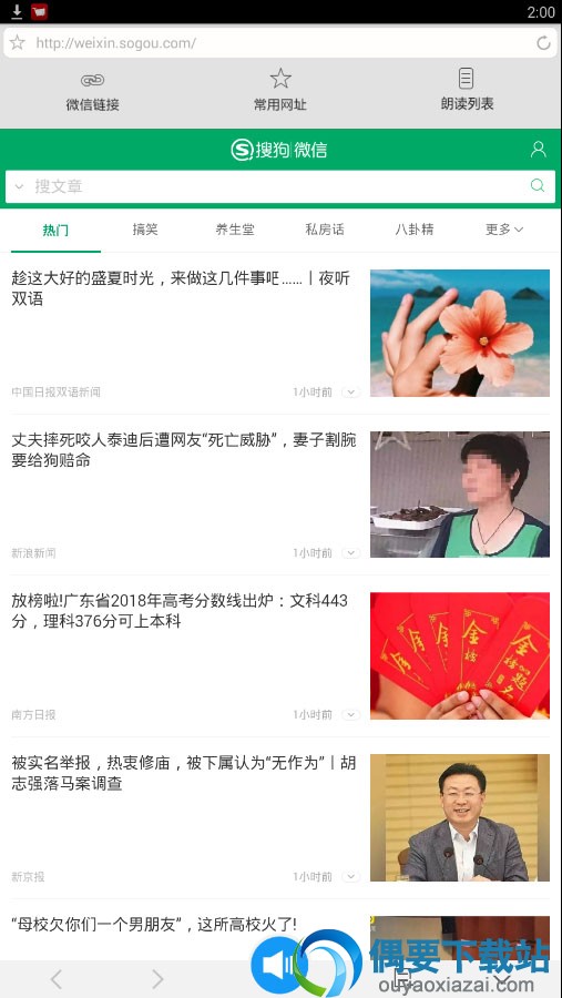 天天听报 app 免费下载
