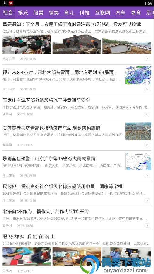 天天听报 app 免费下载