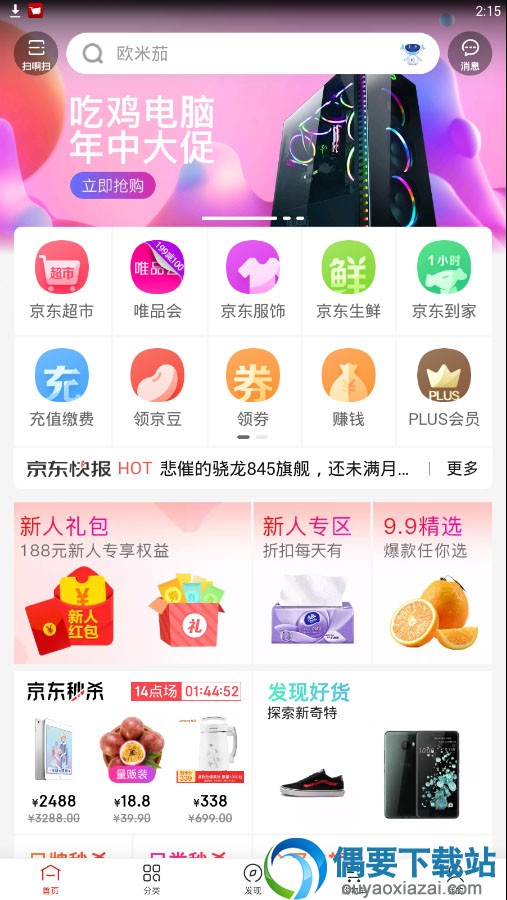 手机京东 app 下载