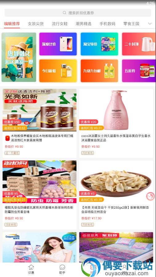 松鼠识惠 app 下载