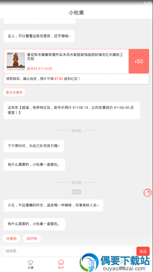 松鼠识惠 app 下载