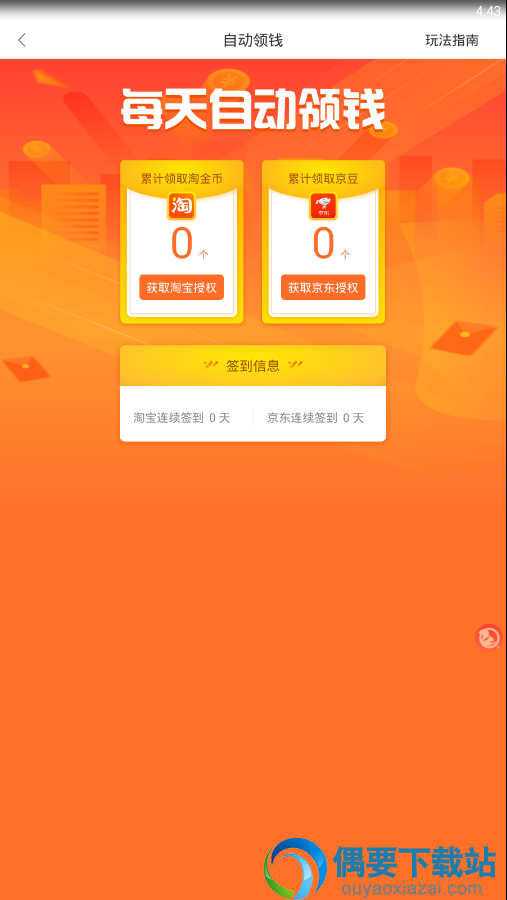 松鼠识惠 app 下载