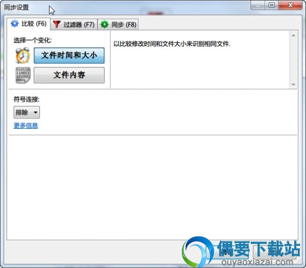 FreeFileSync软件截图