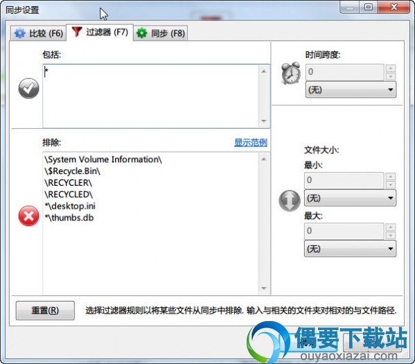 FreeFileSync软件截图