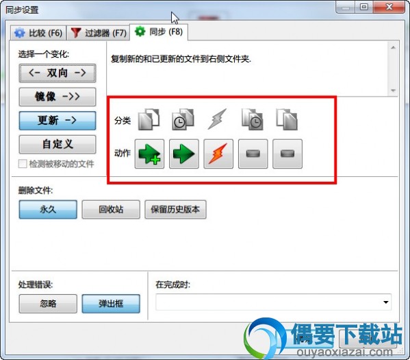FreeFileSync软件截图