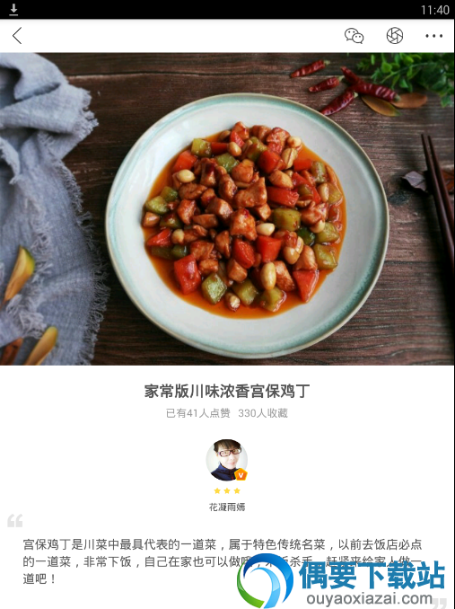网上厨房 app 下载