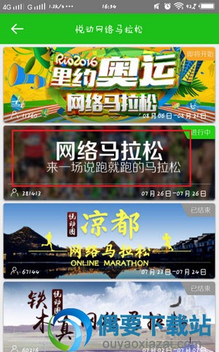 悦动圈跑步 app 下载
