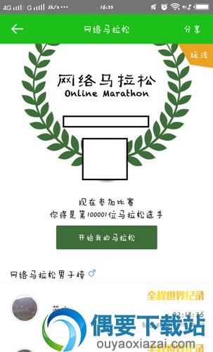悦动圈跑步 app 下载