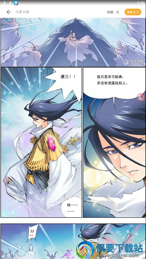 布卡漫画 app 下载