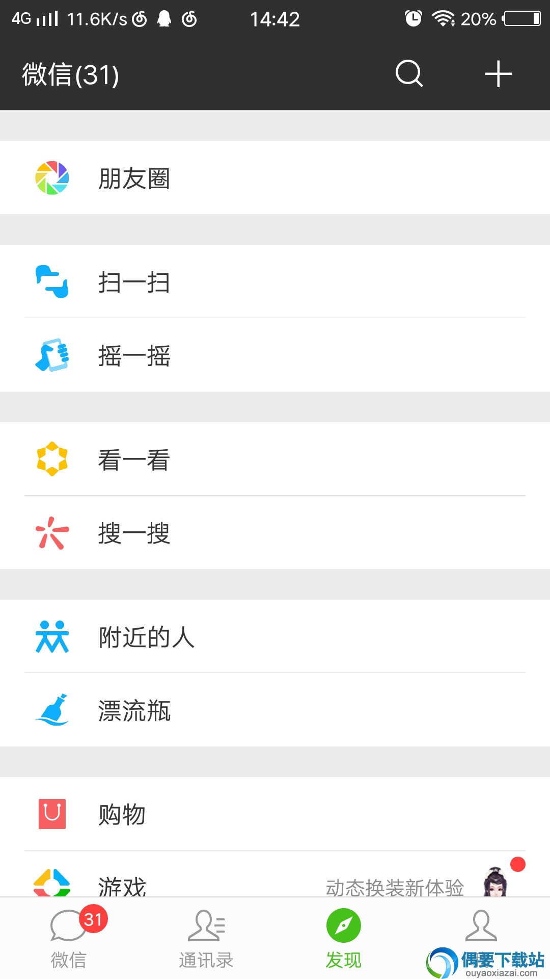 微信 app 下载