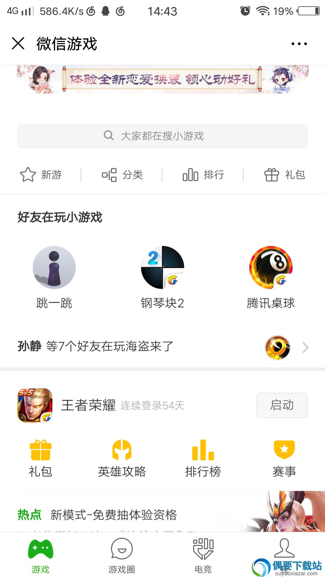 微信 app 下载