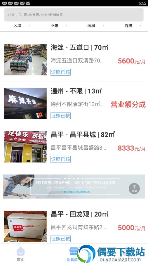 租铺宝 app 下载