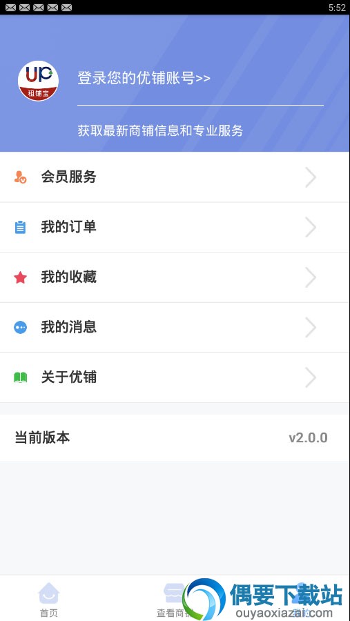 租铺宝 app 下载