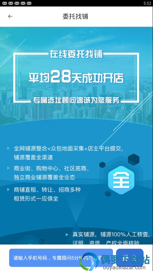 租铺宝 app 下载
