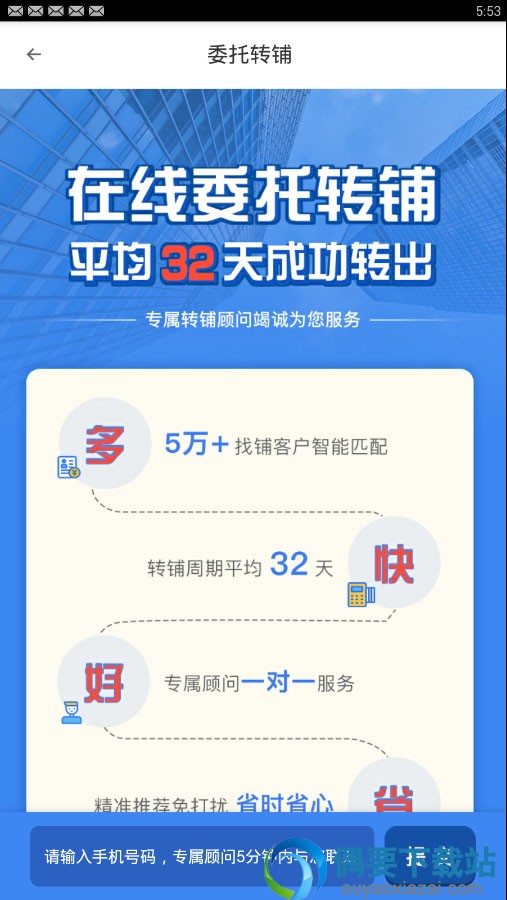 租铺宝 app 下载