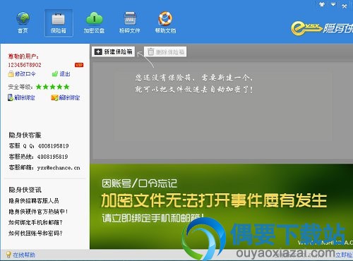 隐身侠软件截图