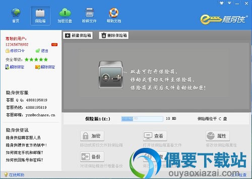 隐身侠软件截图