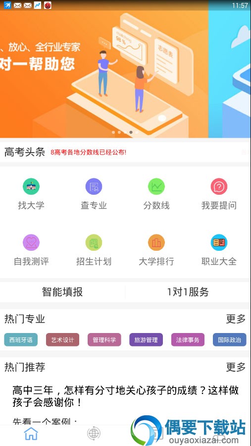 缤果志愿 app 下载