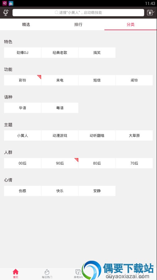 酷音铃声 app 下载