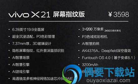 vivox21指纹版与普通版区别解析大全