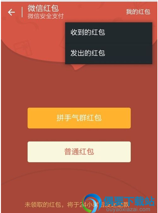微信红包发出去怎么收回来 错发红包撤回教程