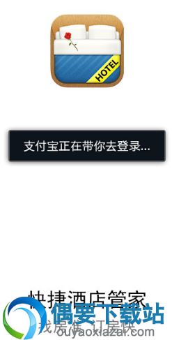 订酒店用哪个软件好