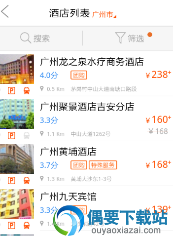 预订酒店用哪个软件好用