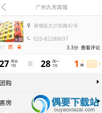 预订酒店用哪个软件好