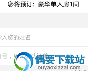 预订酒店用哪个软件好用
