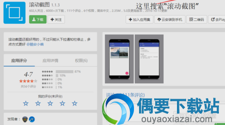手机截长图软件app  安卓版下载 步骤教程解析