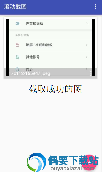 手机截长图软件app  安卓版下载 步骤教程解析