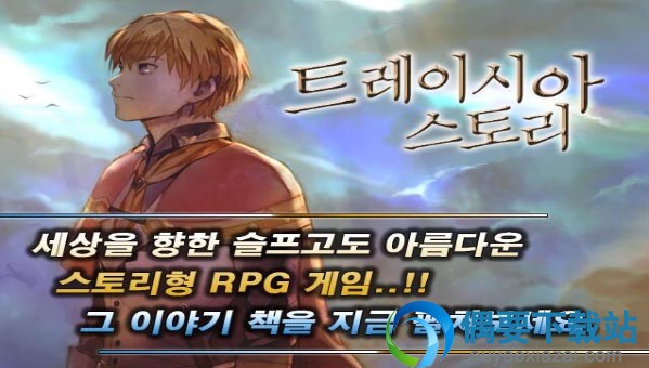 Treisia Story 手机版下载