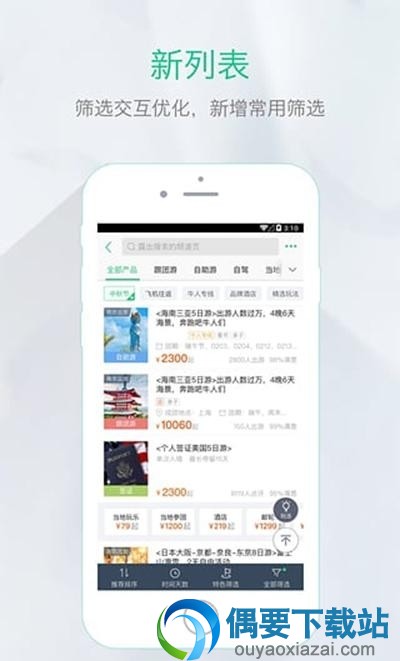 2018旅游软件app最实用排行榜