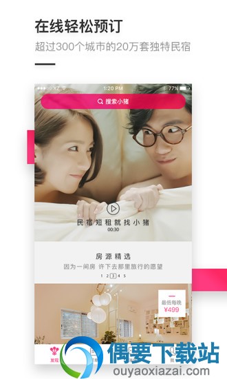 最新民宿预订app 哪个好用
