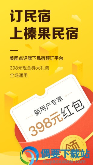 最新民宿预订app 哪个好用