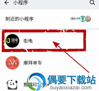微信小程序街电怎么退押金教程